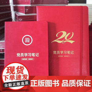 2024年党员学习笔记本软皮a5线装锁线会议记录32开日记本