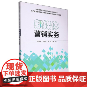 新媒体营销实务