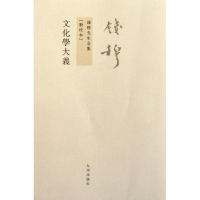 音像文化学大义钱穆