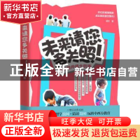 正版 未来请您多关照!:成长是件伟大的事 都文 江苏凤凰文艺出版