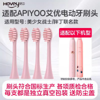 适配荷兰APIYOO艾优美少女战士电动牙刷头P7Y8替换胖墩SUP胖丁