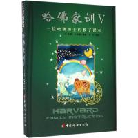 正版新书]哈佛家训(美)威廉·贝纳德 编著;张玉 编译 著作9787512