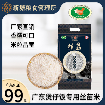 挂荔增城丝苗米10KG地标产品（GFSI认可）20斤长粒米南方籼米大米煲仔饭专用家庭装10KG