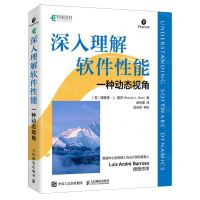 [N]深入理解软件性能(一种动态视角)-9787115616562