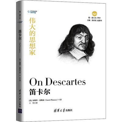 醉染图书笛卡尔9787302525301