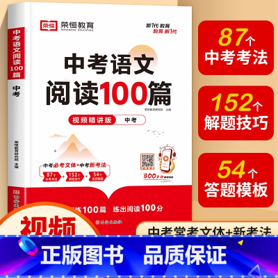 中考语文阅读100篇 初中通用 [正版]中考语文阅读100篇阅读理解专项训练 九年级上册下册课外阅读书籍真题试卷真题卷名