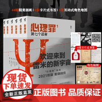 正版 心理罪全套6册 雷米[内附插画+卡片+角色地图]悬疑推理犯罪刑侦类小说书第七个读者画像教化场暗河城市之光番外 心里