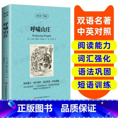 [正版]读名著 学英语 呼啸山庄 英汉双语读物英语书籍名著双语版英语名著阅读课外读物小学初中英语读物中英双语读物 呼啸