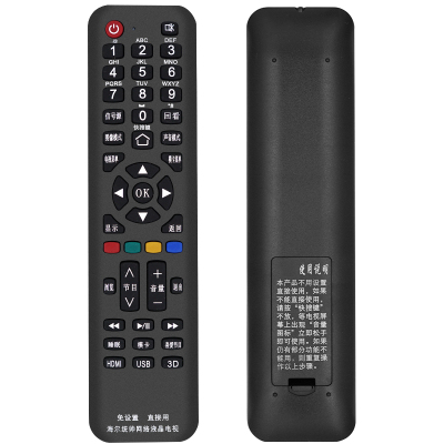 万能Haier海尔液晶网络电视机遥控器海尔电视通用遥控器原装款