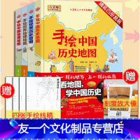 [友一个正版]手绘中国历史地图/地理地图世界历史地图/地理地图中国人文全彩版写给儿童的童书讲给孩子全年龄百科全书小