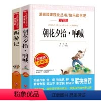 [正版]2册适合初一读课外阅读书籍读七年级呐喊朝花夕拾鲁迅 初中生7年级/西游记青少年版无障碍阅读
