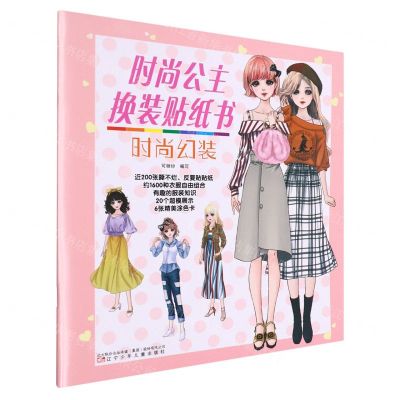 [N]时尚幻装/时尚公主换装贴纸书-9787531595557