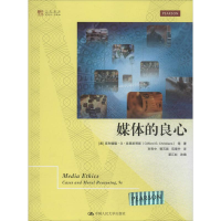 音像媒体的良心Clifford G.Christians