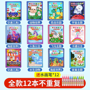 儿童神奇水画本清水涂色绘画反复涂鸦书宝宝画画本男女孩画册玩具