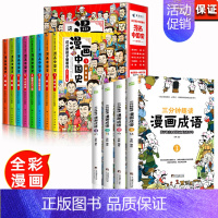 全12册]漫画中国史+漫画成语 [正版]漫画中国史全套半小时漫画中国史三年级四五六年级必阅读漫画版史记小学生课外阅读6-