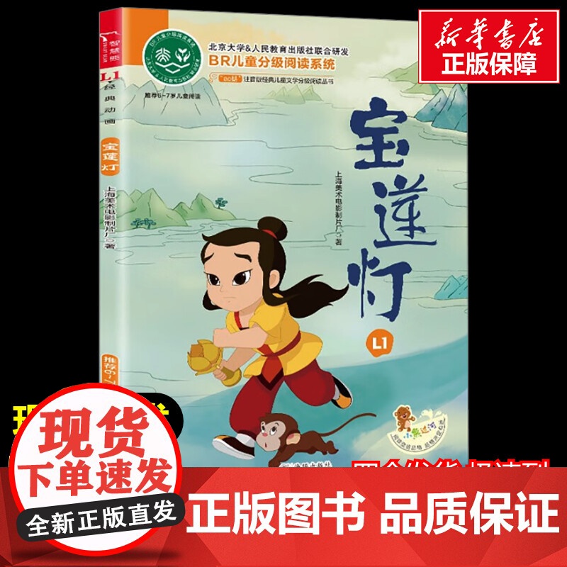 宝莲灯 注音读物美绘版原著完整版经典名著儿童故事书必小学生一二三四五六年级课外书阅读寒暑假书正版