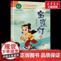 宝莲灯 注音读物美绘版原著完整版经典名著儿童故事书必小学生一二三四五六年级课外书阅读寒暑假书正版