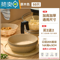 敬平空气炸锅专用纸圆形方形纸盘家用烤箱烧烤烘焙隔油吸油纸托 圆形原木色50只[ 适合3-6升炸锅]烘焙纸
