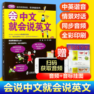 醉染图书会中文就会说英文9787552017038