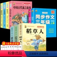 [9本]注音三上课外书+三下课外书+同步作文上下 [正版]三年级上册课外书必读注音版稻草人书三年级安徒生童话格林童话人教
