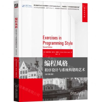 [N]编程风格(程序设计与系统构建的艺术原书第2版)/程序员书库-9787111735823