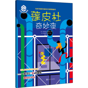 [M]蓬皮杜奇妙夜-9787020170548