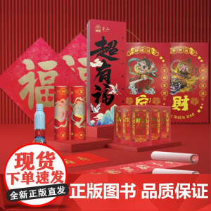 超有福茅山年礼套装2025蛇年包含春联红包年画福字门神开启幸运年道系文化艺术传承新春过年送人礼物雷蛇工艺原创图案洒金特种