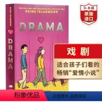 [正版]戏剧 英文原版 Drama 蕾娜·塔吉迈尔 章节书 桥梁书 6-12岁 平装 弘书阁原版进口