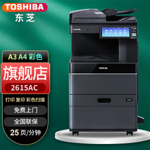 东芝FC-2615AC A3彩色激光数码复印打印扫描一体机 10.1英寸触控屏 wifi手机打印 东芝FC2110/2610/3115复印机系列(输稿器+单纸盒