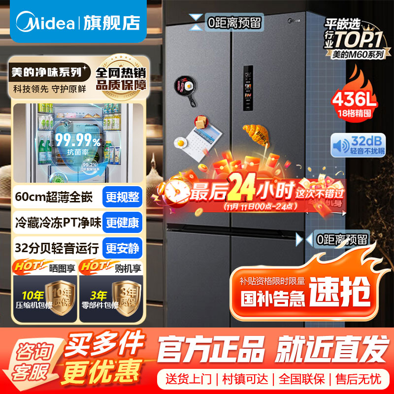 [官方正品]美的436升十字双开四开门多门超薄嵌入式底部散热大容量一级双变频智能家用冰箱 MR-457WUSPZE苍穹灰