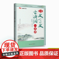 [21年8月新版]2022中考文言文一本通/中考语文能力提升/文言文古诗词/中考知识/难点语句/中考题型预测/诗词默写理