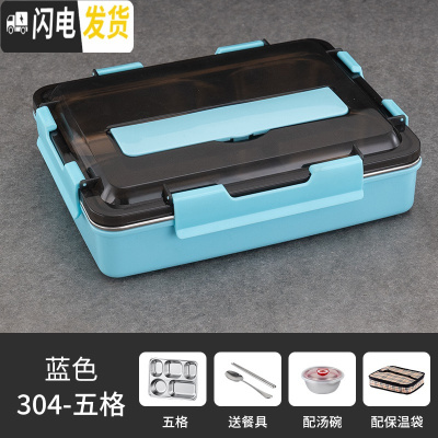 三维工匠304不锈钢保温饭盒学生便当盒上班族韩式分格快餐盒大容量快餐盘 清新蓝5格+304勺筷汤碗保温袋