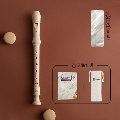 天鹅TianE德式竖笛8孔6孔儿童小学生入门初学练习高音八孔六孔笛子乐器乳白色8孔竖笛+收纳袋+指法说明+清洁棒-
