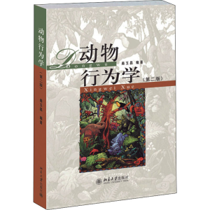 [M]动物行为学(第2版)-9787301248478