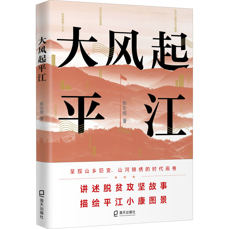 醉染图书大风起平江9787550731950