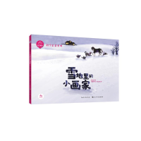 [M]陪孩子读绘本雪地里的小画家 张冲主编;程宏明著;白鳍豚文化 著 -9787572106583