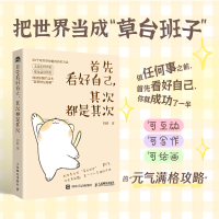 正版新书]首先看好自己,其次都是其次刘峙9787115663931