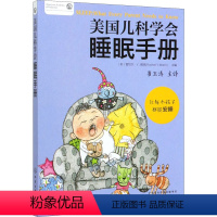 [正版]美国儿科学会睡眠手册