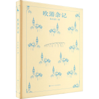音像欧游杂记朱自清