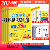 ↓↓↓↓↓-------[备考2024]江苏十三大市中考-------↓↓↓↓↓ 初中通用 [正版]2024版恩波教育江