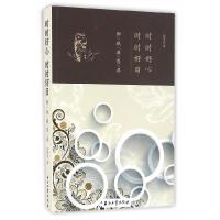 正版新书]时时好心,时时好日:狮城凝思录孙英杰9787518314171