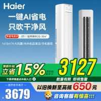 海尔(Haier)净省电 2匹新一级能效节能省电柜机客厅立式空调 KFR-50LW/E1-1