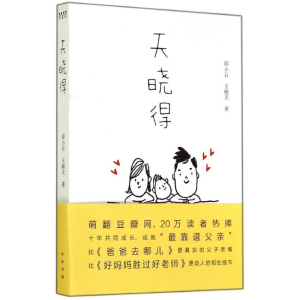 [M]天晓得-9787101101041