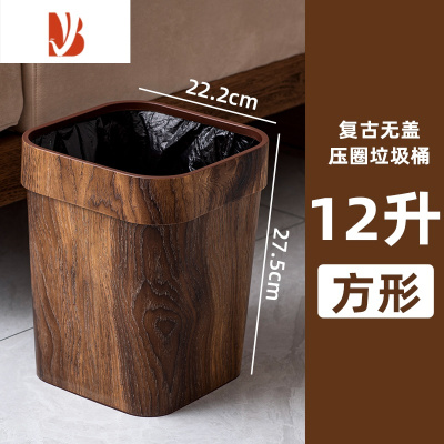 三维工匠复古仿木纹垃圾桶家用厨房厕所卫生间创意客厅卧室办公室大号轻奢