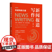 书正版新书]新闻报道写作 刘冰 清华大学出版社 新闻学