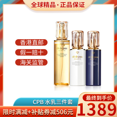 日本CPB肌肤之钥水乳三件套面部护肤套装爽肤水（滋润型）170ml+日乳125ml+晚乳125ml保湿修护滋润