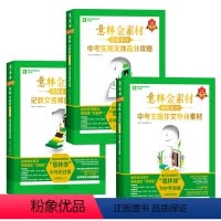[3本装]七八九年级 意林金素材 [正版]意林中考高考满分作文2024年新版押题冲刺热点考点作文素材高分与名师解析初中七