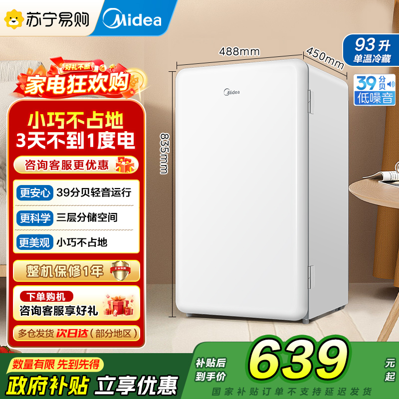[自营]美的(Midea)93升单门小冰箱租房神器灵巧小型节能安静冷藏家用宿舍办公室冰箱可放美妆可调温BC-93MF