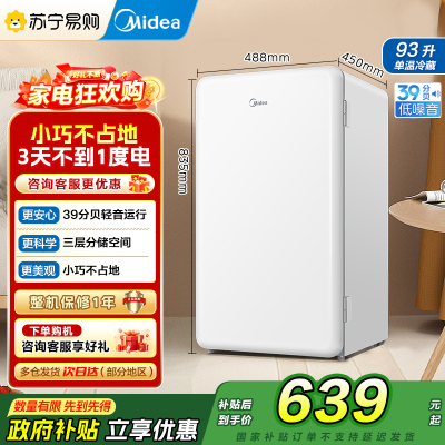 [自营]美的(Midea)93升单门小冰箱租房神器灵巧小型节能安静冷藏家用宿舍办公室冰箱可放美妆可调温BC-93MF