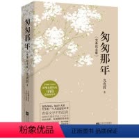 [正版]匆匆那年 上下册 九夜茴著郑恺彭于晏张子萱主演电影花开半夏初恋曾少年青春校园言情小说书籍